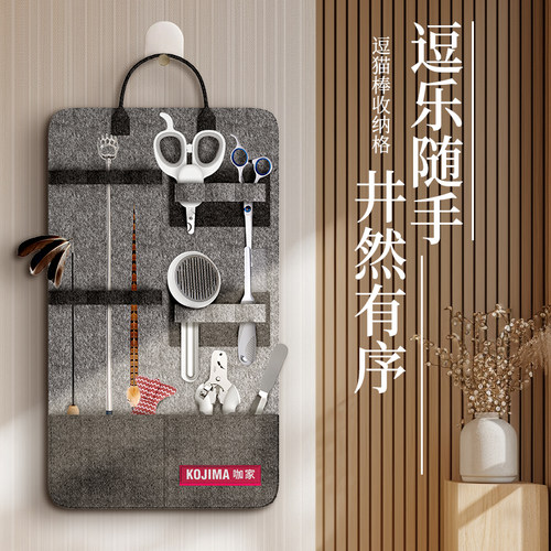 KOJIMA小岛逗猫棒收纳挂袋壁挂式宠物用品收纳包磨牙棒玩具收纳盒