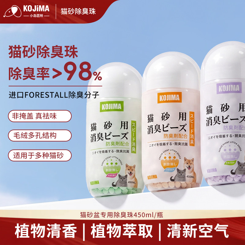 kojima旗舰店猫砂除臭珠图片