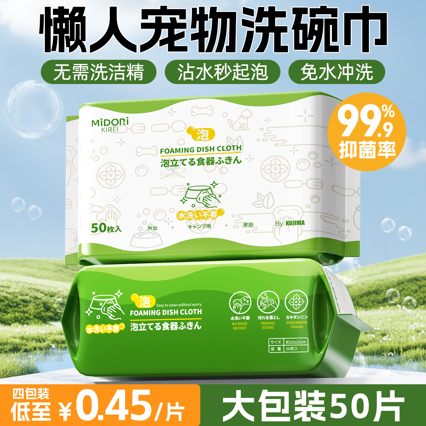 KOJIMA咖家宠物泡泡洗碗巾一次性猫咪狗狗食盆餐具清洁慕斯去油污