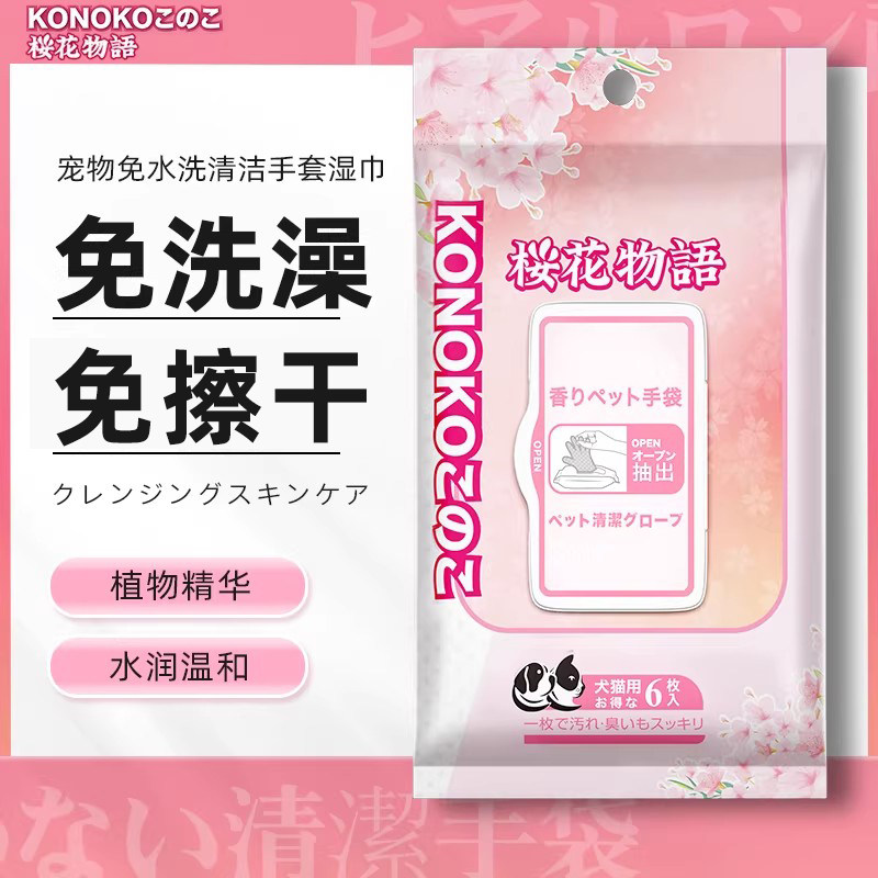 KONOKO猫咪免洗手套湿巾免水洗宠物湿纸巾狗狗擦屁股神器干洗沐浴,宠物/宠物食品及用品,猫狗免洗清洁,淘宝优惠券,粉丝福利购,淘宝优惠卷