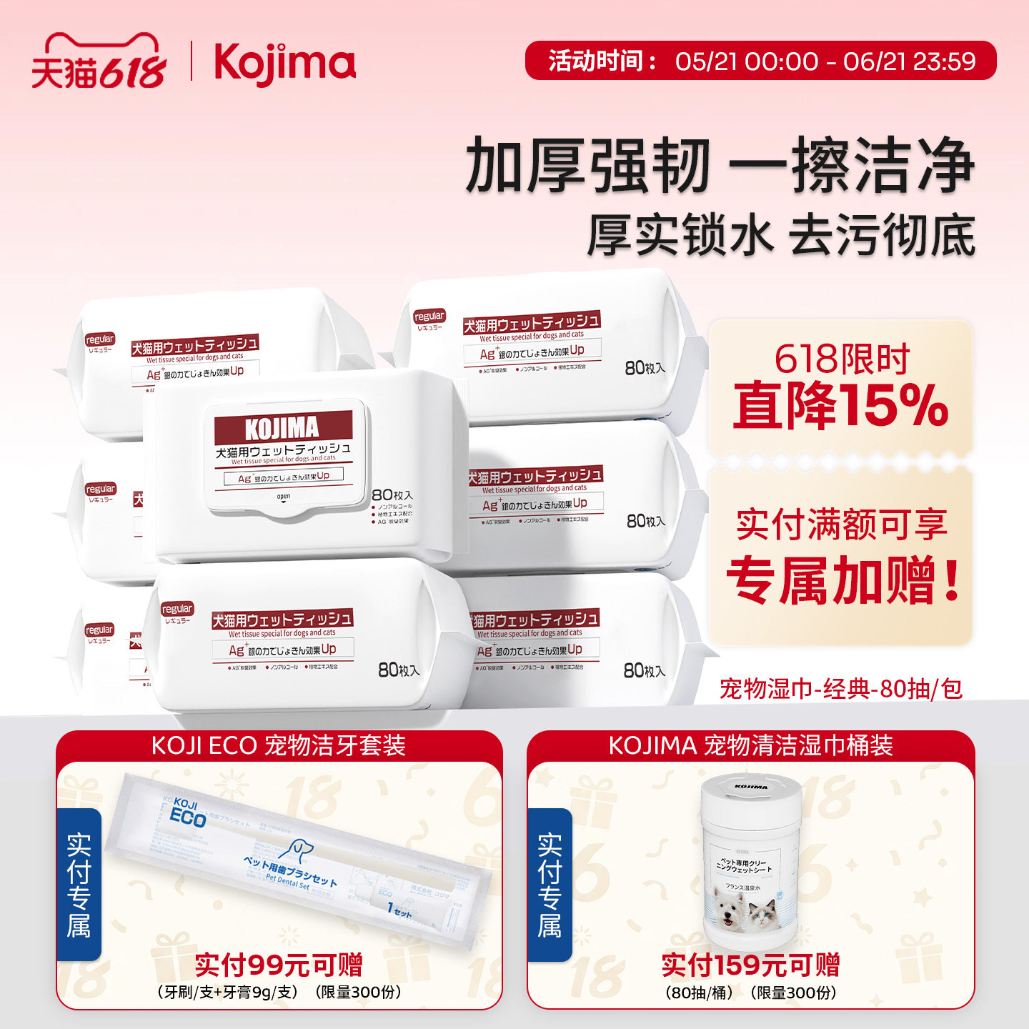 KOJIMA宠物湿巾猫狗通用擦脚擦身清洁去污护理柔肤湿纸巾宠物用品