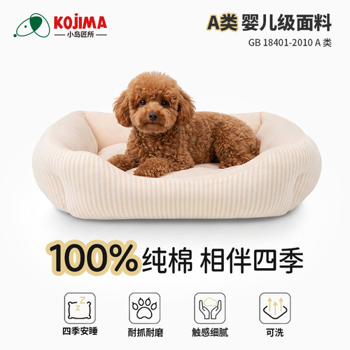 KOJIMA小岛匠所四季通用小型狗窝