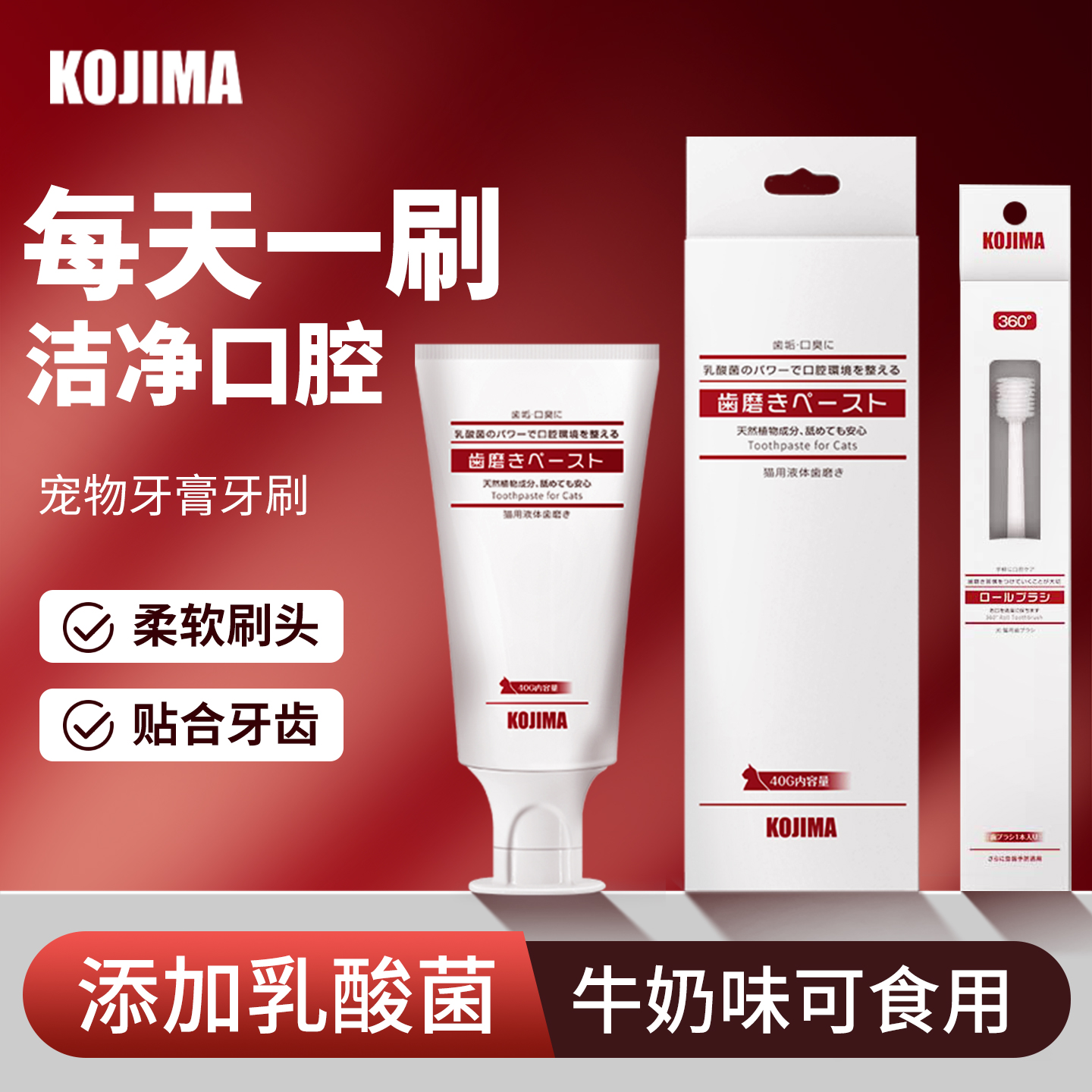 kojima牙膏牙刷去牙结石口臭洁齿