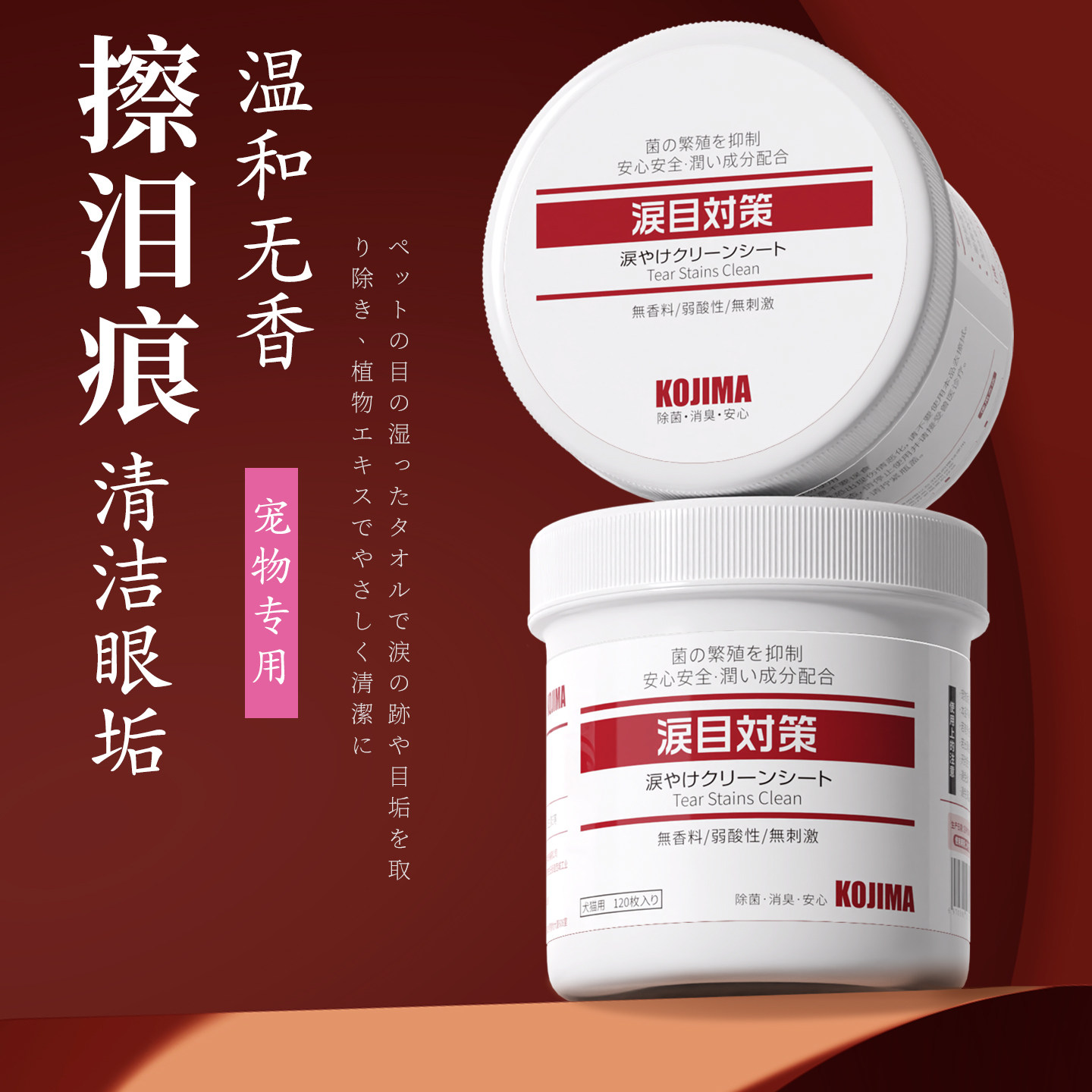 kojima咖家宠物泪痕湿巾狗狗比熊泰迪眼部湿巾猫咪专用擦眼湿纸巾