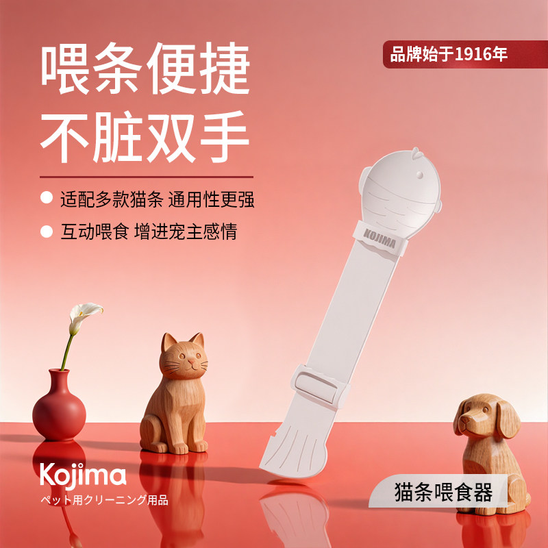 KOJIMA猫条喂食器宠物猫条挤压器猫咪喂食勺便捷喂食工具宠物用品图片