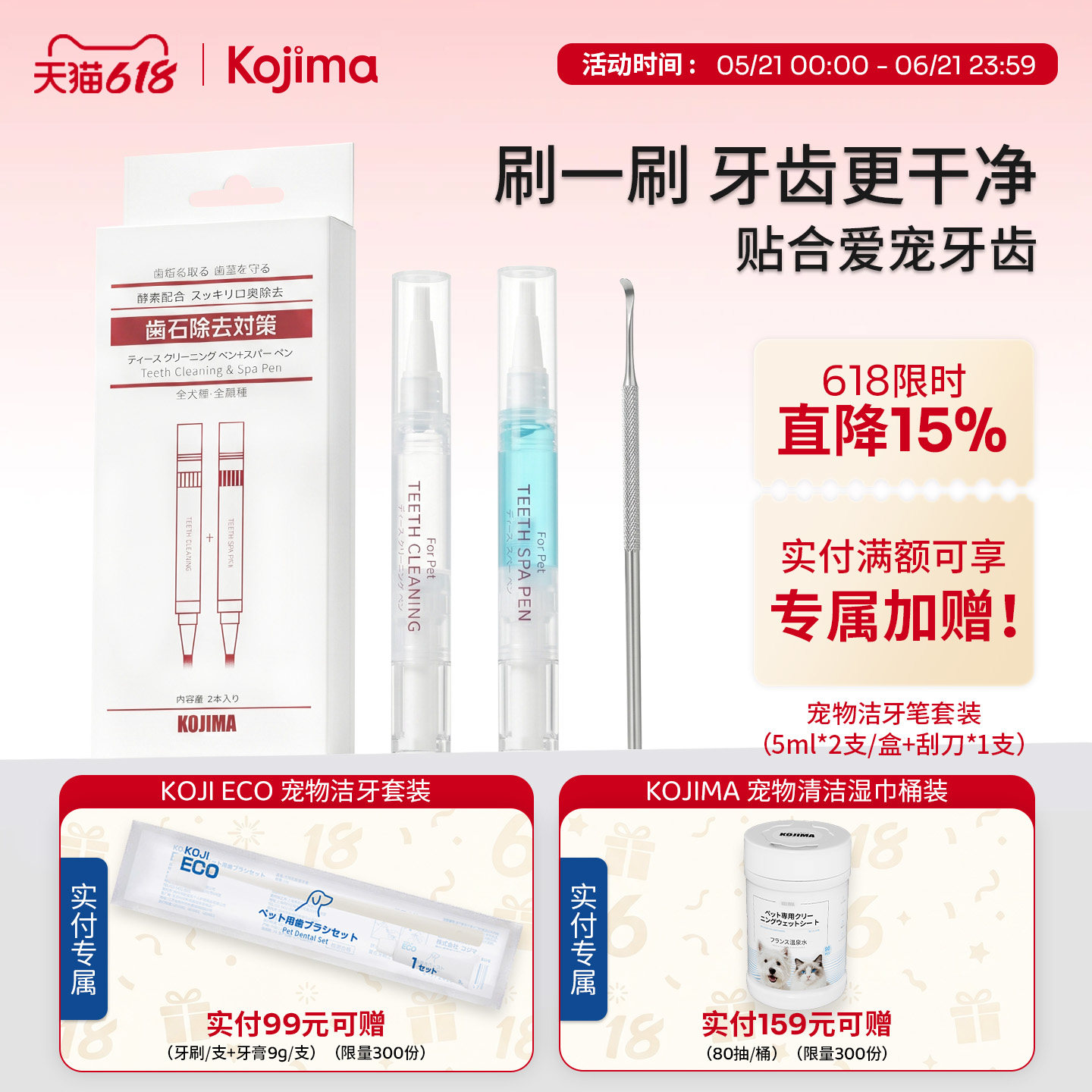 KOJIMA宠物洁牙笔猫咪狗狗口腔清洁牙齿口臭牙垢牙菌斑牙结石适用