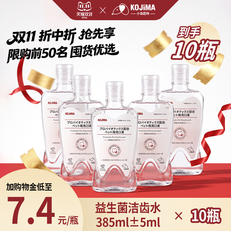KOJIMA宠物洁齿水益生菌去牙结石