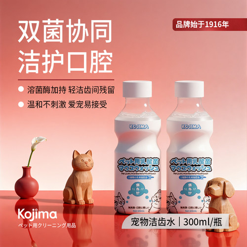 猫狗漱口水去除口臭异味清新口气