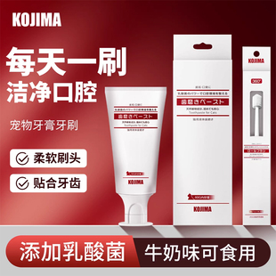 KOJIMA咖家宠物牙膏牙刷套装狗狗猫咪可食用小型犬猫牙齿清洁用品