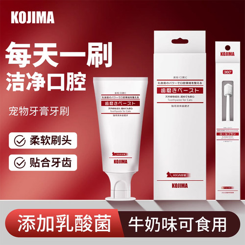 kojima牙膏牙刷去牙结石口臭洁齿