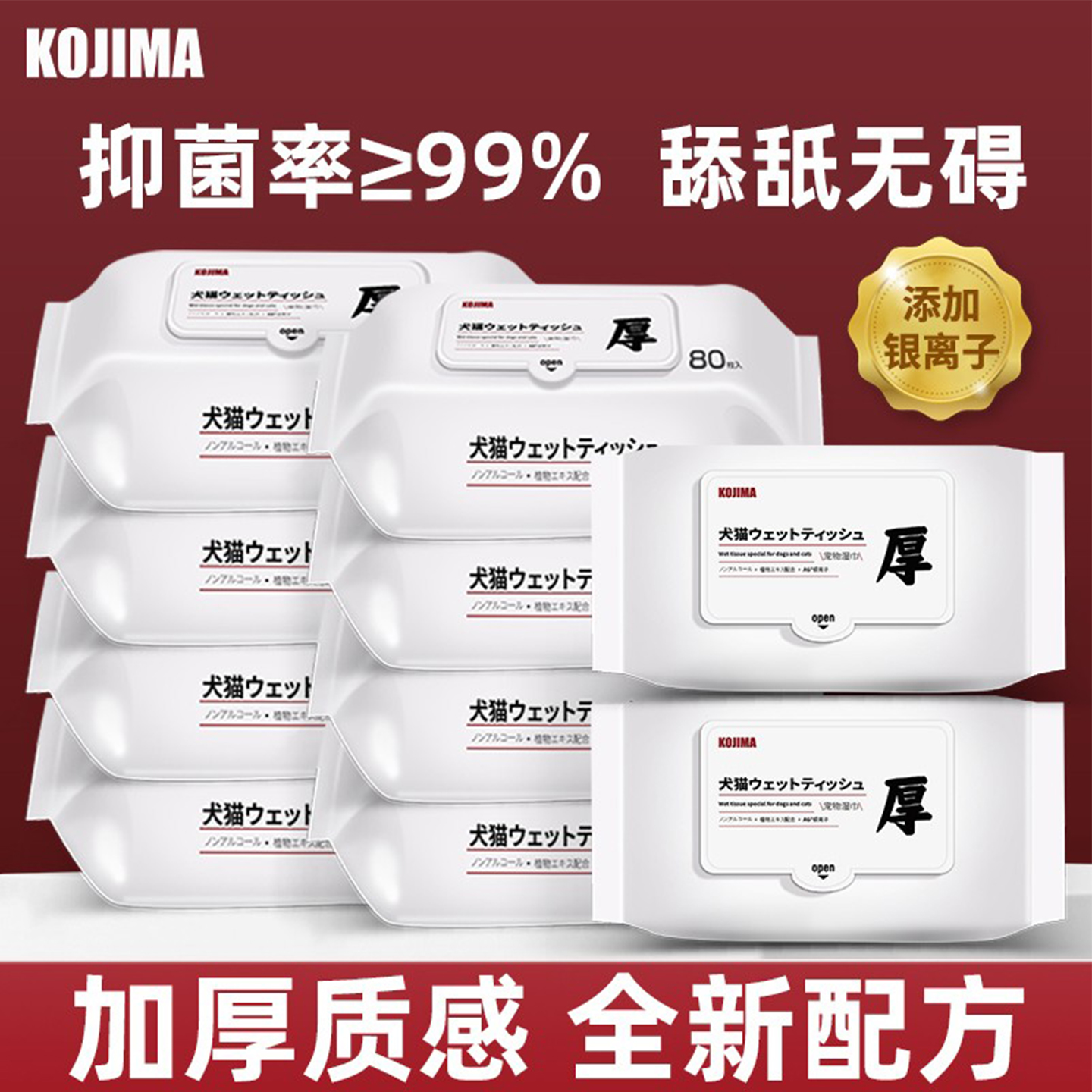 KOJIMA咖家宠物湿巾猫咪狗狗专用擦脚擦泪痕免洗澡清洁湿纸巾擦眼