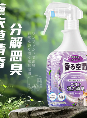 KOJIMA宠物除臭剂猫咪猫砂去尿味狗狗除味喷雾猫尿生物酶分解喷剂