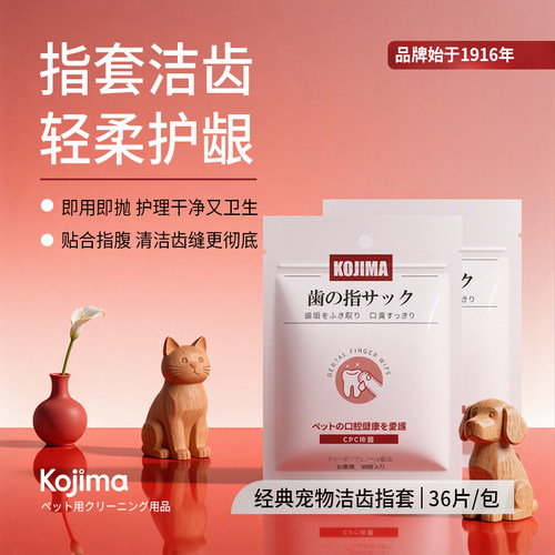 KOJIMA指套猫咪狗狗清洁口腔刷牙