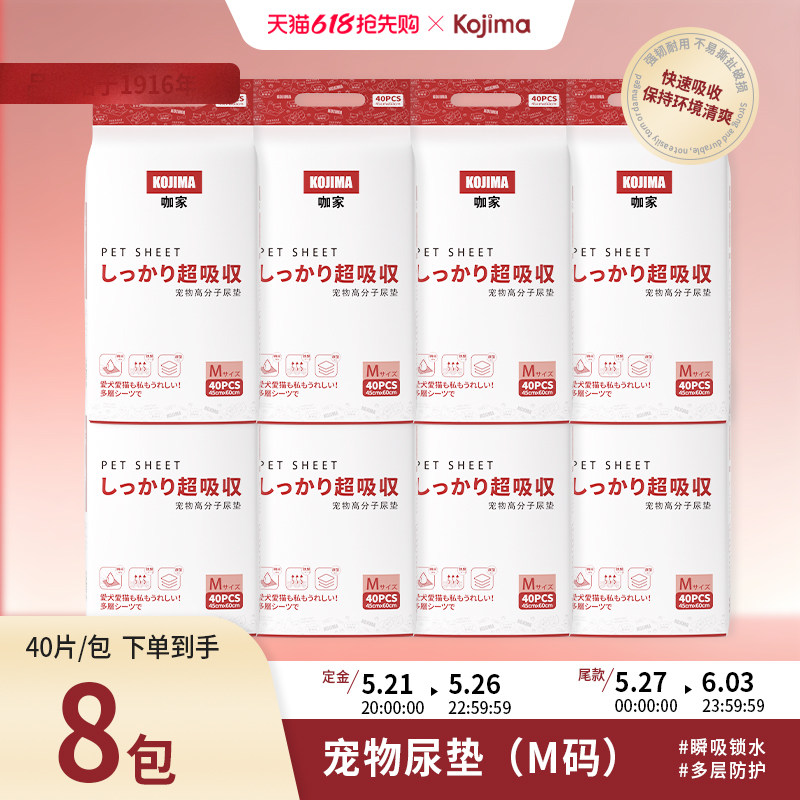 【存货装】KOJIMA宠物尿垫狗狗尿垫加厚一次性尿垫高吸水宠物用品 - 实物图