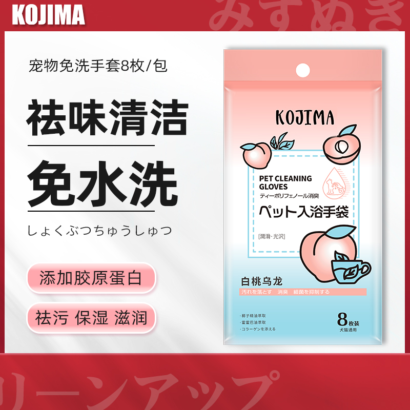 KOJIMA宠物免洗手套清洁干洗猫狗