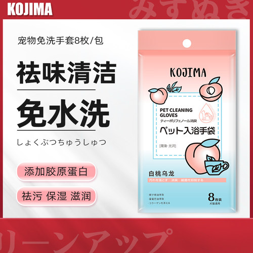 KOJIMA宠物免洗手套清洁干洗猫狗