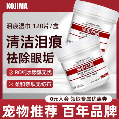 【眼周去污】清洁泪痕湿巾猫狗