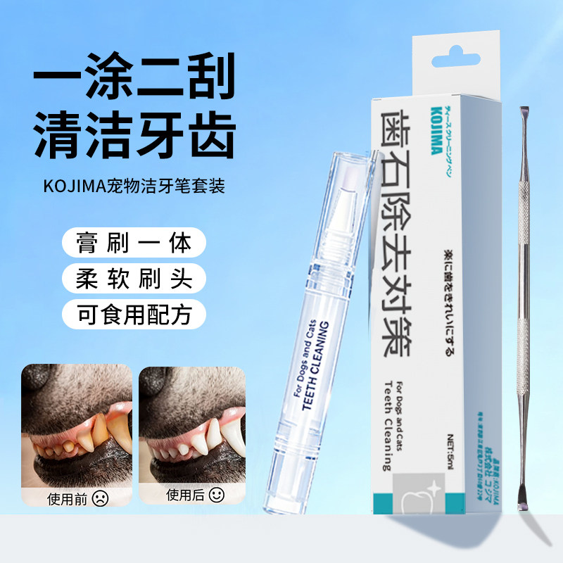 宠物洁牙笔去牙结石牙垢清新口气