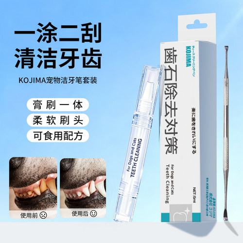 宠物洁牙笔去牙结石牙垢清新口气