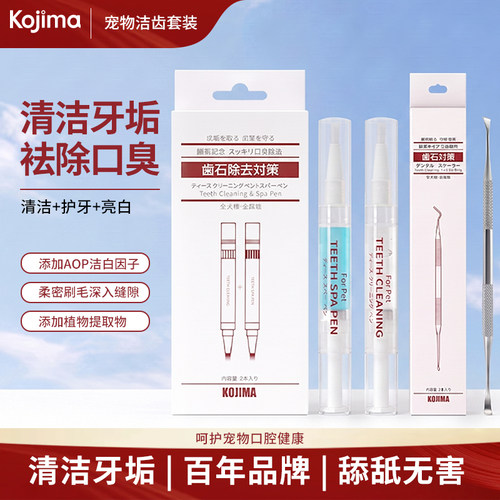 狗狗去牙结石牙垢猫咪口腔清洁