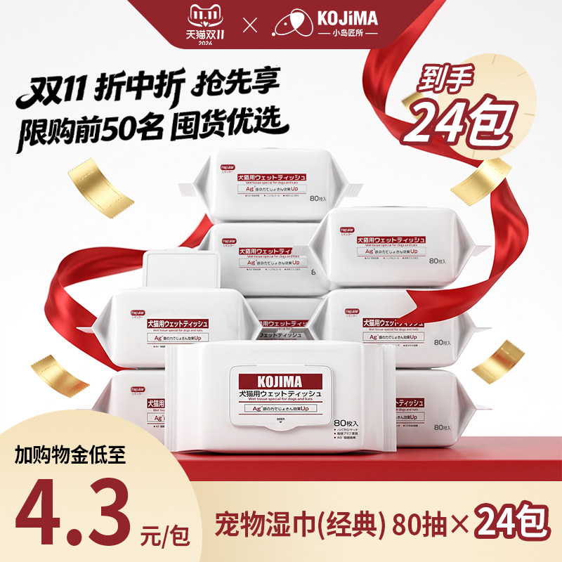 kojima咖家宠物清洁湿巾
