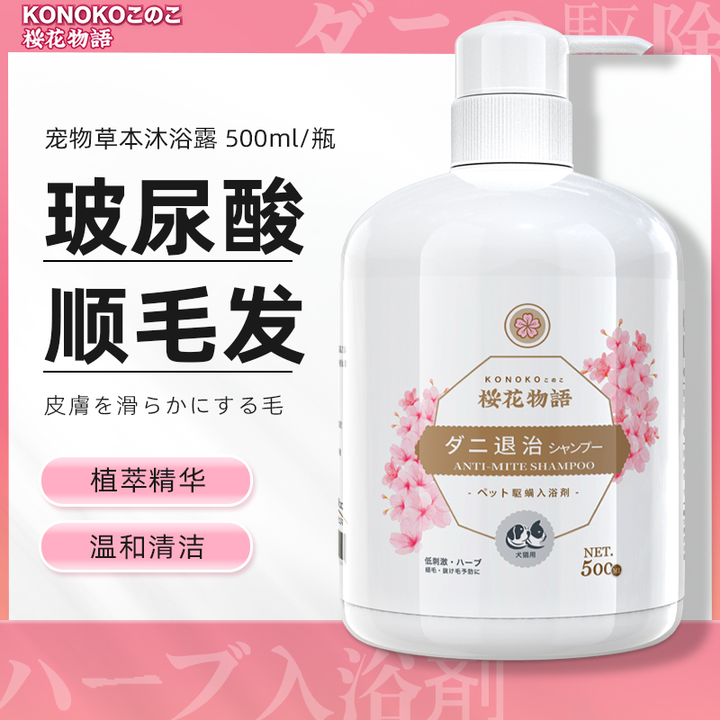KONOKO宠物狗狗沐浴露抑菌留香比熊泰迪沐浴乳玻尿酸猫洗澡液香波