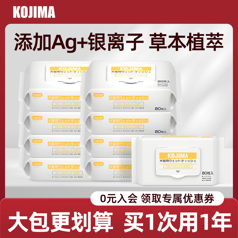 kojima咖家宠物清洁湿巾