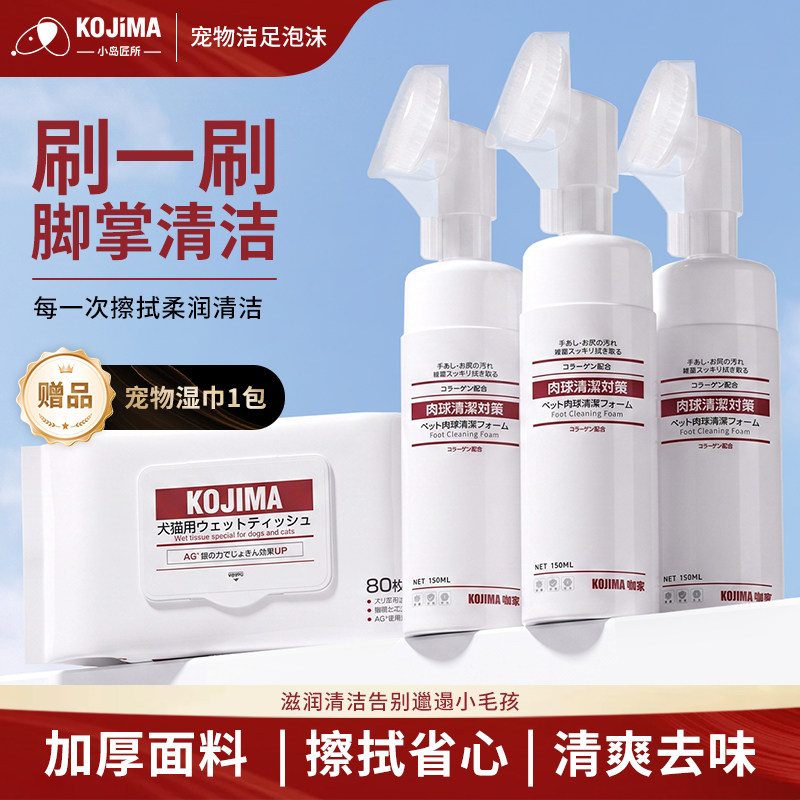 KOJIMA免洗洁足泡沫脚掌干裂滋润图片