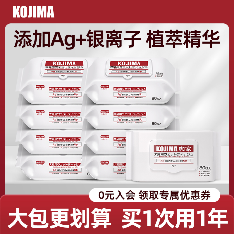 KOJIMA湿巾去污银离子抑菌≥99%