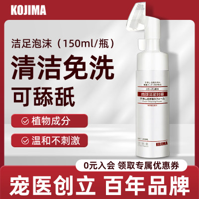 KOJIMA免洗洁足泡沫脚掌干裂滋润