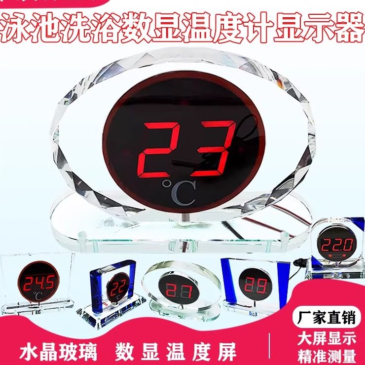 浴池泳池温度显示器透明水晶防水高精度水温计鱼池养殖大屏测温仪,五金/工具,测温仪,淘宝优惠券,粉丝福利购,淘宝优惠卷