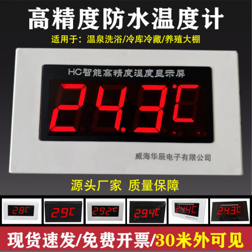 华辰骊天温度计高精度防水防潮