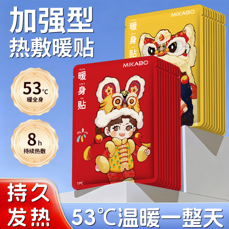 天降5.7元！暖宝宝暖贴自发热保暖贴20片