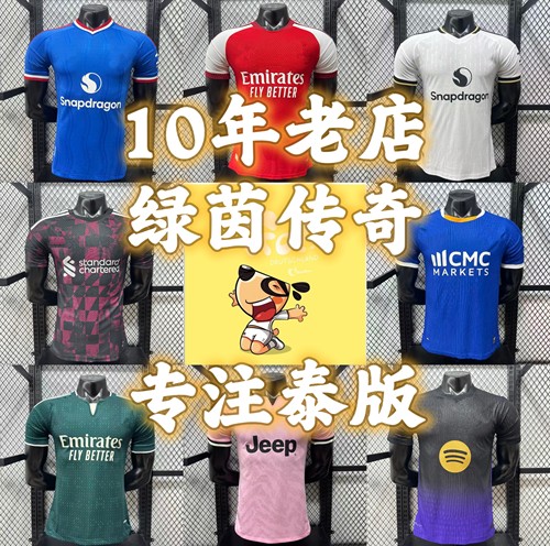 26-27赛季 球员版泰版球衣 阿根廷巴萨皇马曼城利物浦曼联足球服