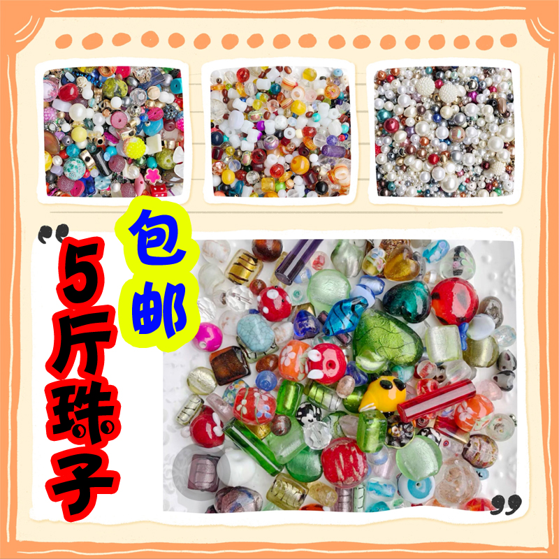 称斤珠子散串珠一斤500克
