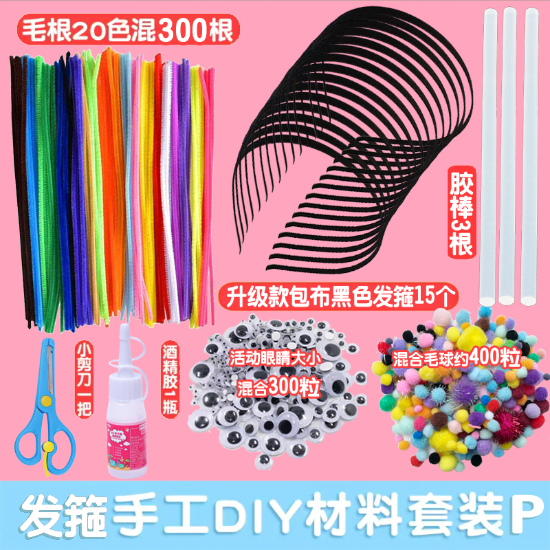 搞怪发箍扭扭棒恐龙毛根手工diy