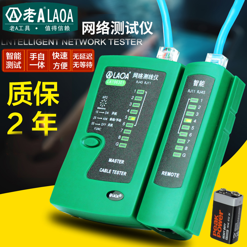 老A网络测试仪网络测线仪RJ45RJ11电话线网线测线器LA196301