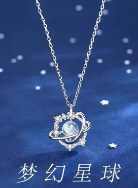 s925纯银梦幻星球项链送女友礼物