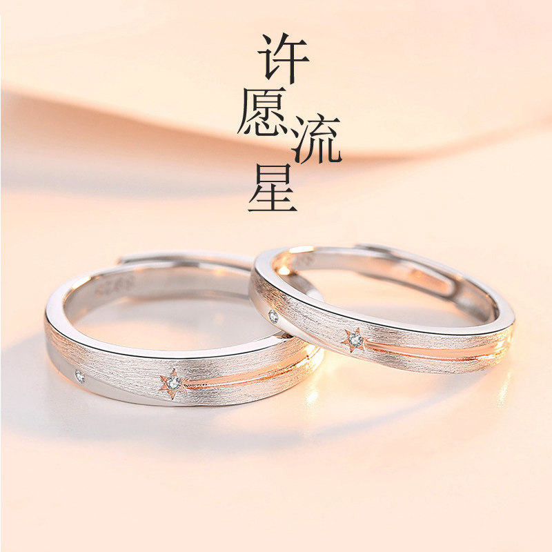 s925纯银流星许愿情侣戒指可刻字