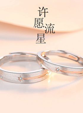 s925纯银流星许愿情侣戒指可刻字