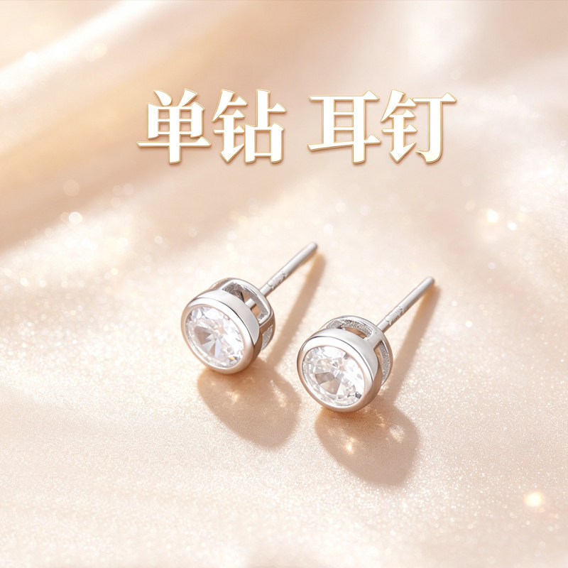 s925纯银简约白钻中性耳钉男女款