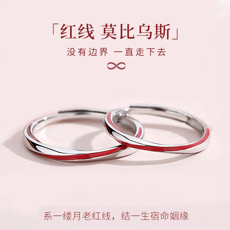 s925银红线滴釉莫比乌斯情侣戒指