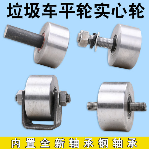 实心平轮垃圾车滑轮/槽钢轨道轮/角铁工字钢方钢大铁门平移门滑轮