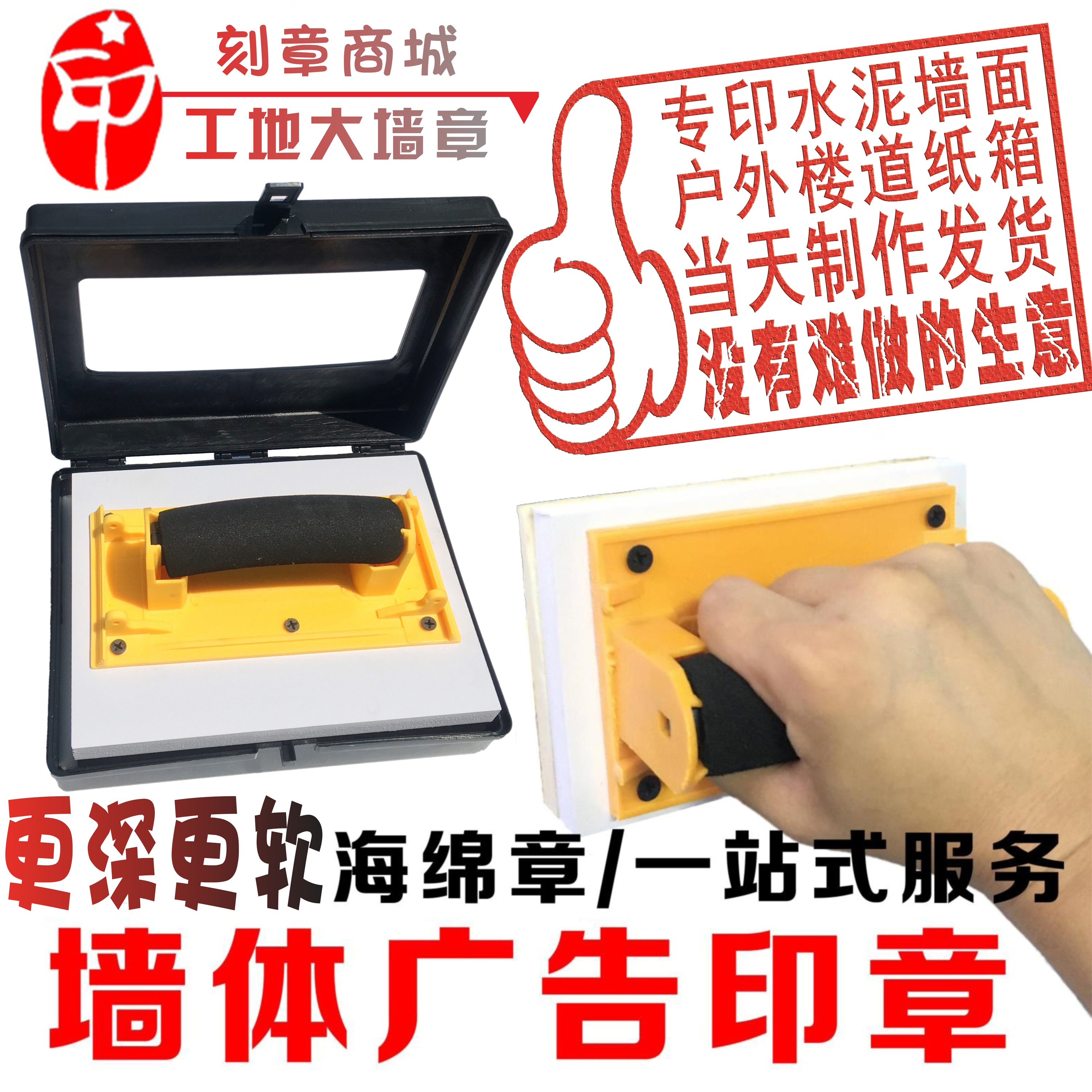 墙体小广告印章制作贷款LOGO工地开锁楼道测量上墙特大海绵墙面章
