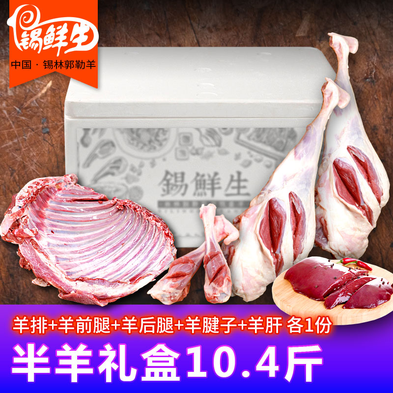 锡盟苏尼特羊肉礼盒高端送礼