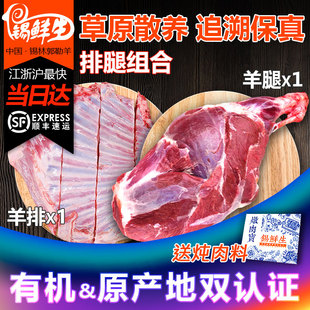 北大羊肉哥有机羊肉礼盒1排1后腿5斤送羊肝内蒙古锡林郭勒盟锡盟