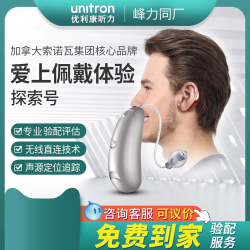 优利康助听器舒适轻盈