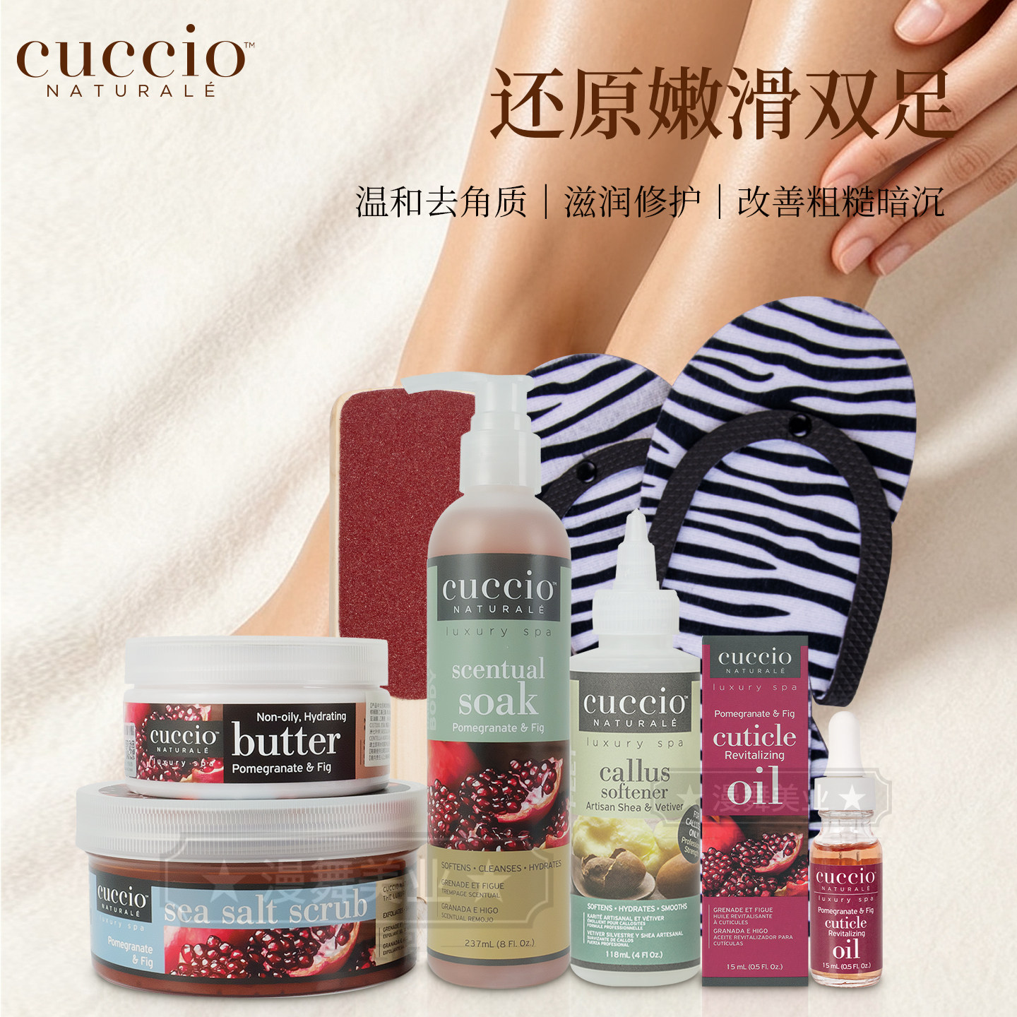 美国cuccio足部护理嫩白改善粗糙