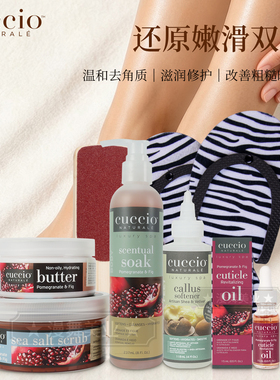 美国cuccio足部护理嫩白改善粗糙