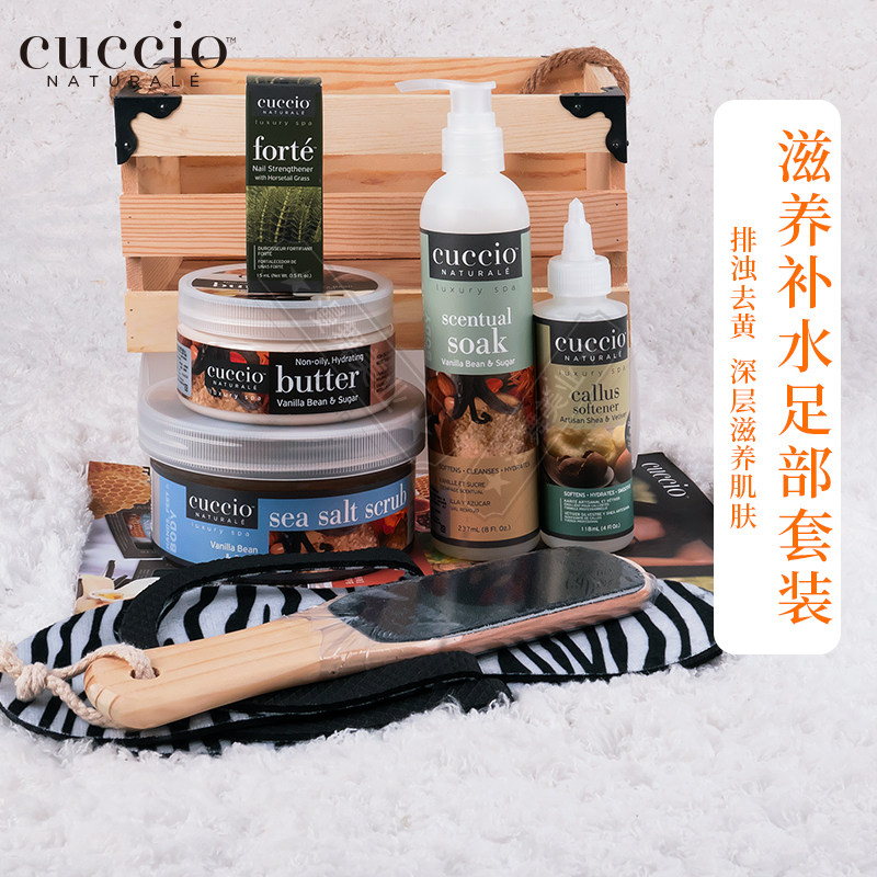 美国cuccio脚部护理七件套装红石榴滋润水嫩白淡纹去角质老茧足膜